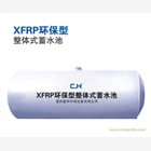 供應(yīng)生產(chǎn)玻璃鋼儲(chǔ)水池